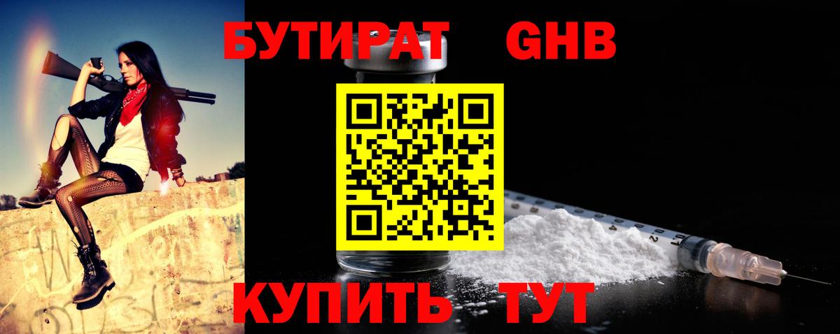 Ачинск  Бутират Butirat  Вход с VPN 