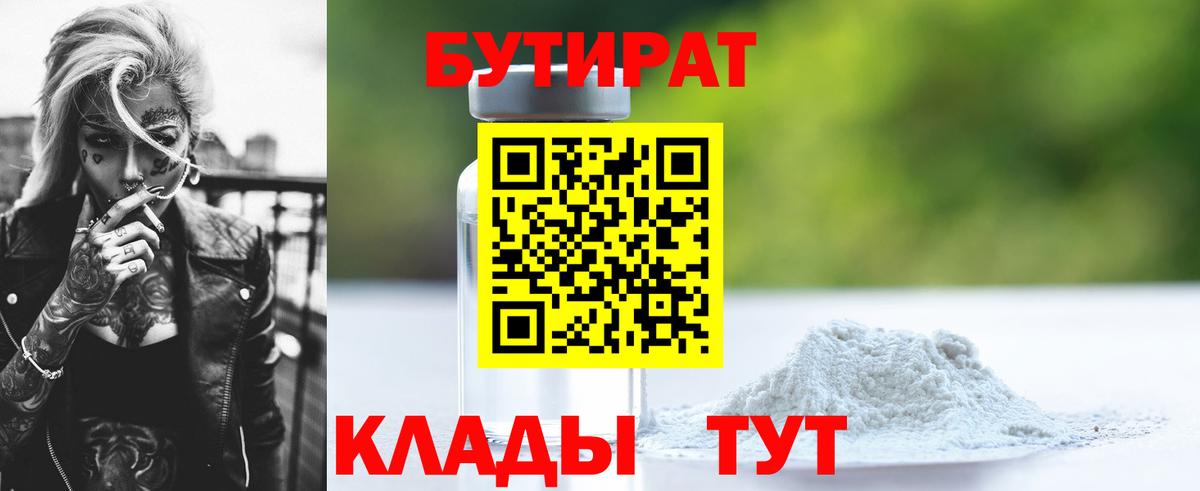 БУТИРАТ вода Ачинск