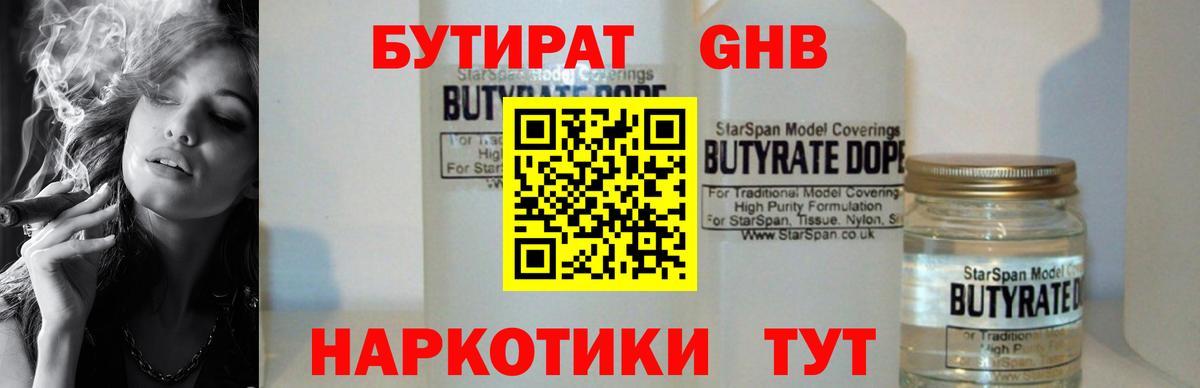 Бутират оксана Ачинск