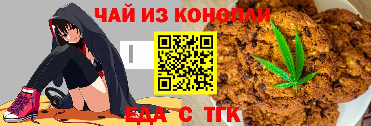 Cannafood конопля Ачинск