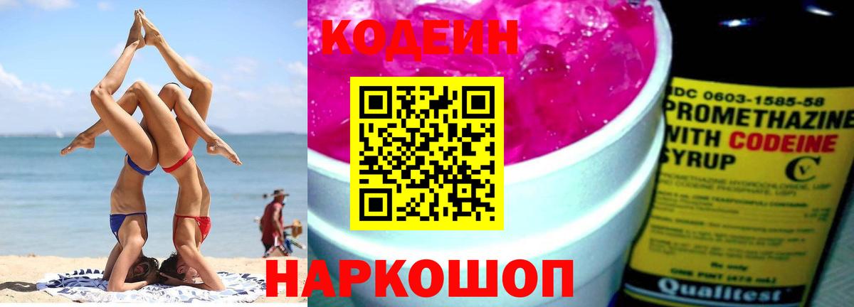 Кодеиновый сироп Lean напиток Lean (лин)  Ачинск  Кодеиновый сироп Lean напиток Lean (лин) 