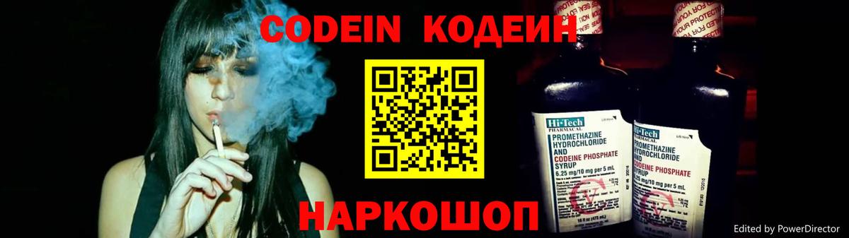 Кодеин напиток Lean (лин)  Кодеиновый сироп Lean Purple Drank  Вход с VPN  Ачинск 
