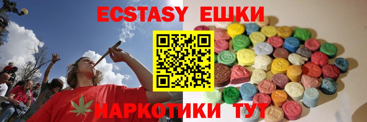 Ecstasy 280мг  Экстази 250 мг  Ачинск  Вход с VPN 