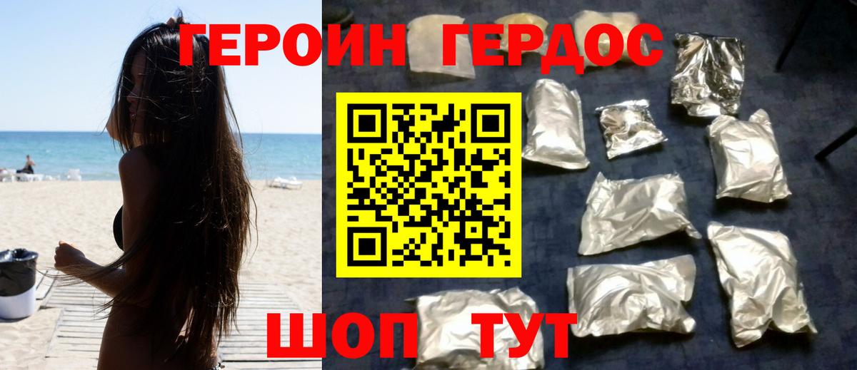 Героин герыч Ачинск