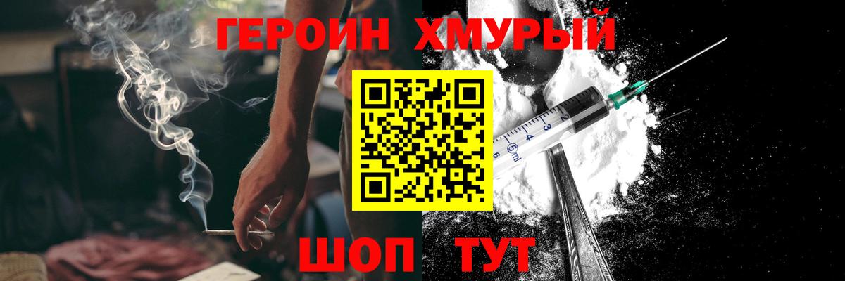 ГЕРОИН  Героин афганец  Вход с VPN  Ачинск 