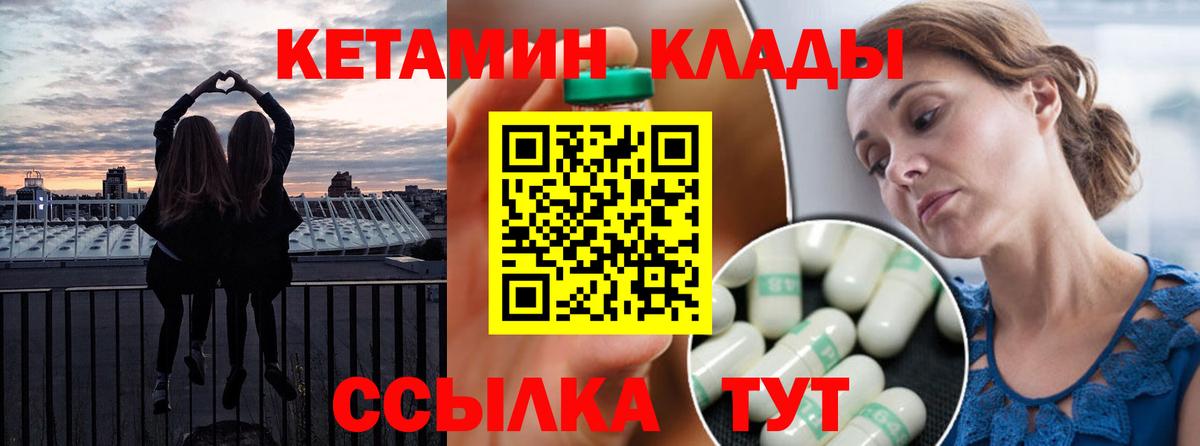 Кетамин VHQ  Кетамин VHQ  Вход с VPN  Ачинск 