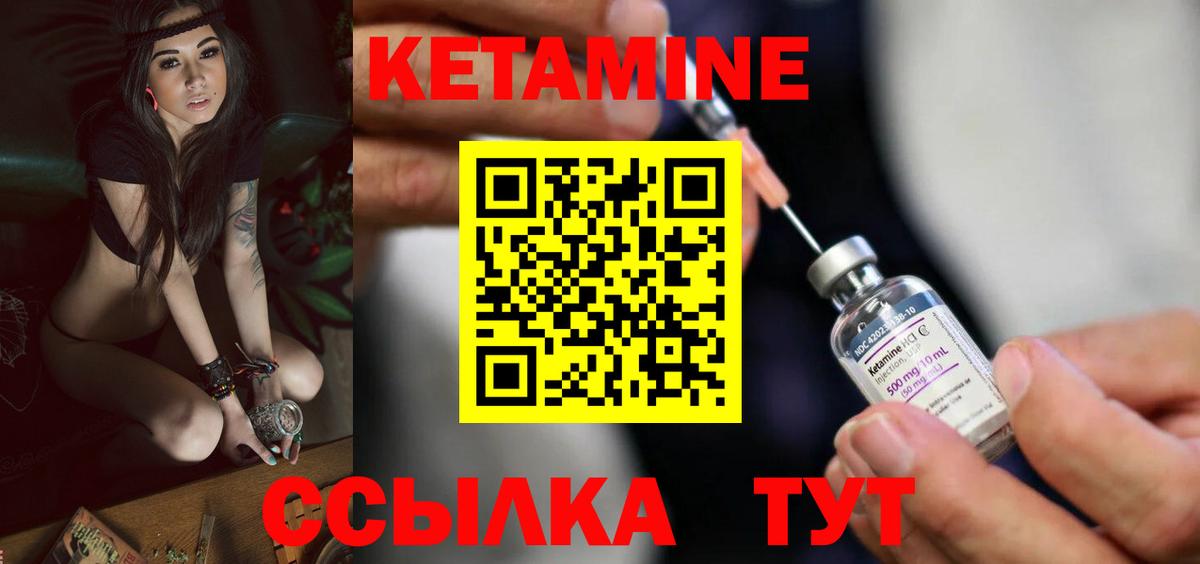 Кетамин VHQ Ачинск