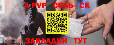 соль ск Железноводск