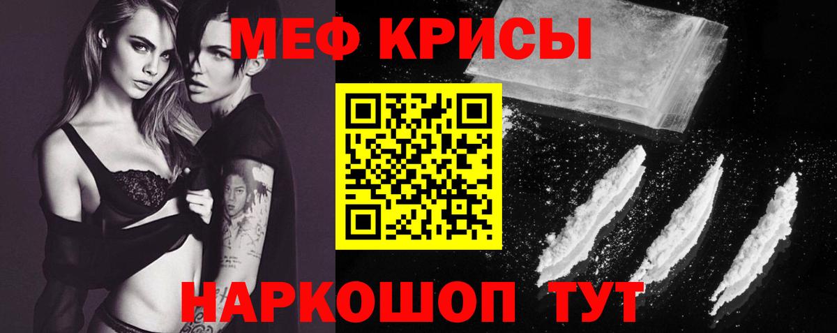 Меф мяу мяу кристаллы Ачинск