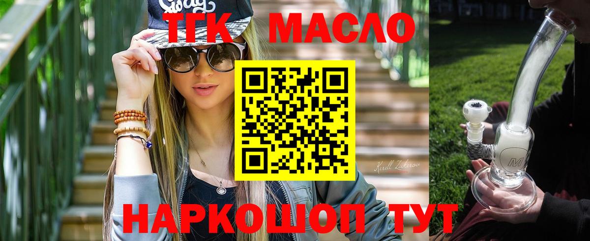 ТГК гашишное масло Ачинск