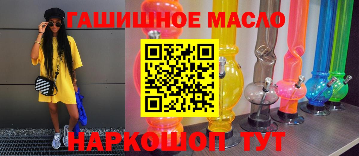 ТГК гашишное масло  Вход с VPN  Ачинск 